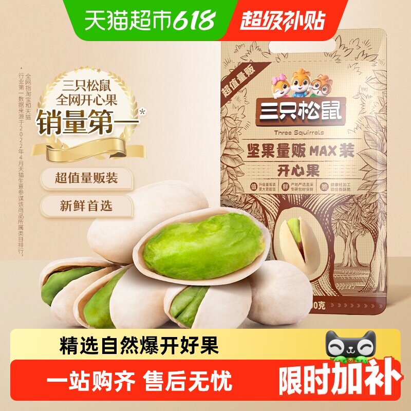 三只松鼠_开心果大满罐装坚果炒货休闲零食大颗粒干果孕妇食品