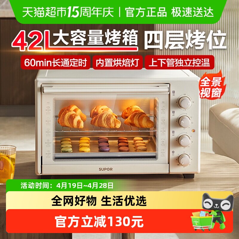 苏泊尔电烤箱家用多功能烘焙专用上下独立控温42升大容量电烤箱