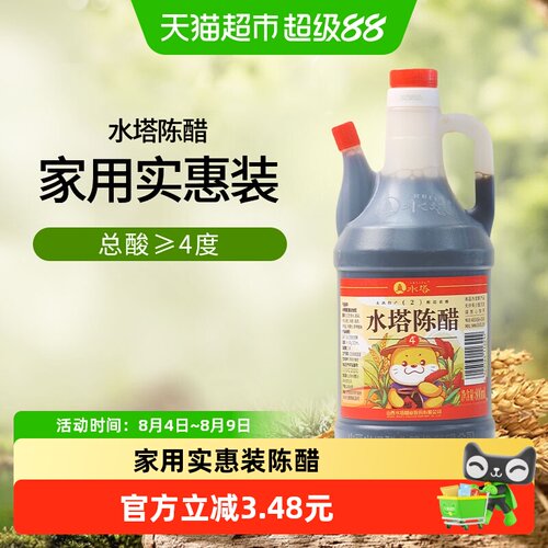 水塔山西醋陈醋800ml