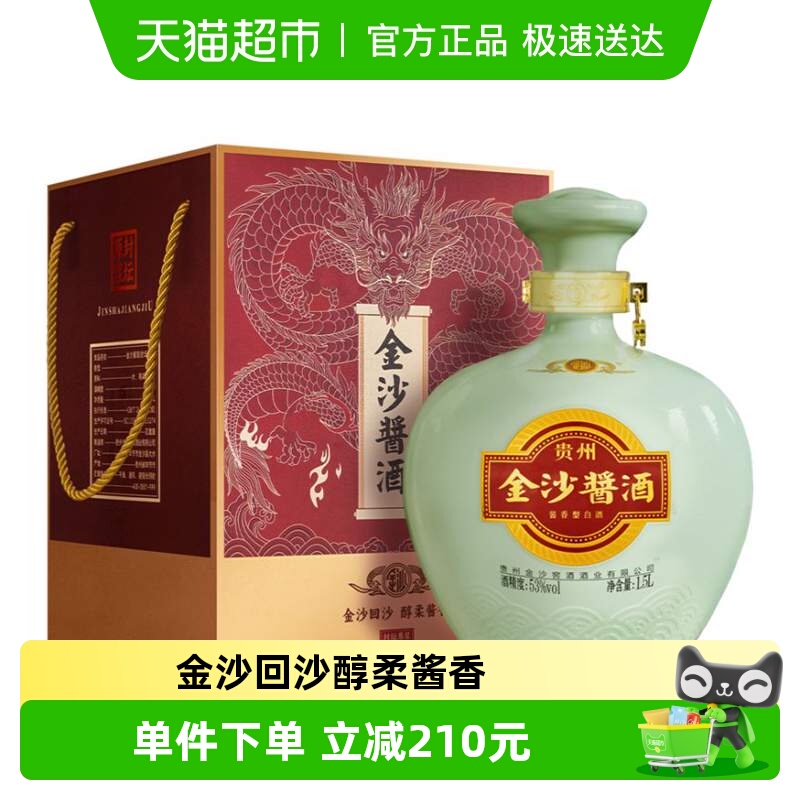 金沙酱酒封坛原浆1500ml*1坛酱香型白酒53度