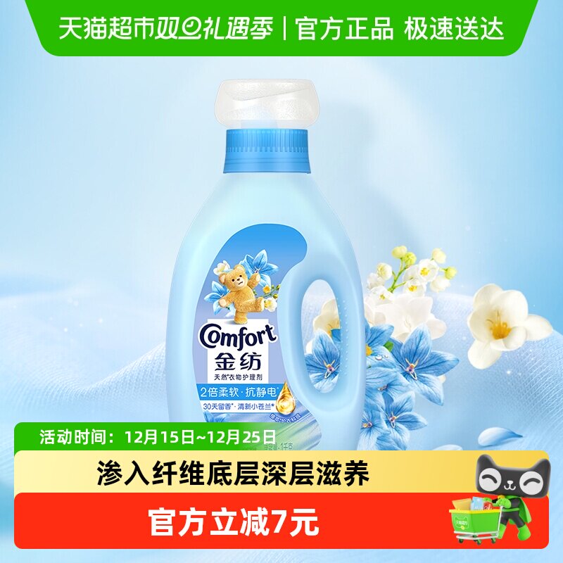 金纺防静电清新香氛衣物护理剂剂柔顺剂洗衣液伴侣持久留香