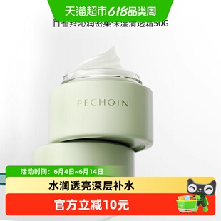 百雀羚沁润密集保湿清透霜深层补水透润焕肤保湿滋润