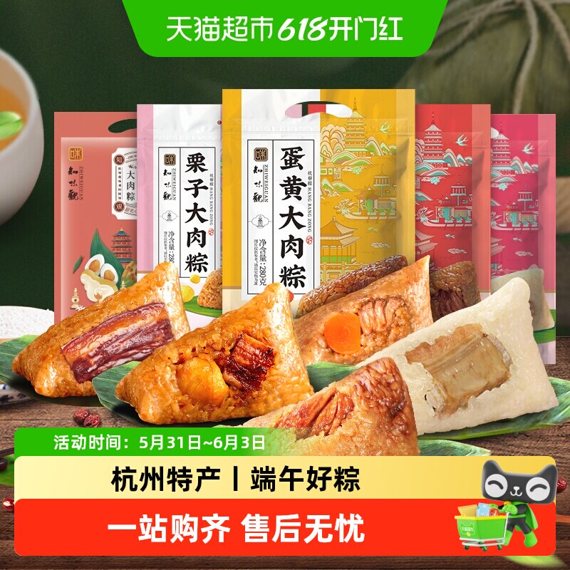知味观蛋黄鲜肉干菜扣肉粽子