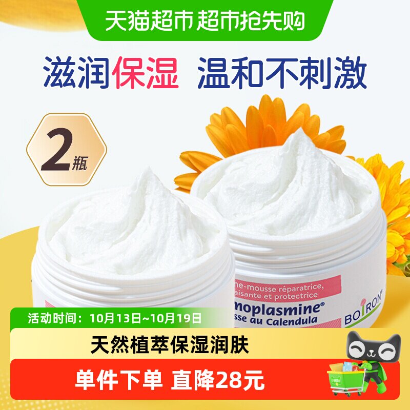Boiron法国进口宝弘金盏花面霜2盒保湿补水红脸滋润肌肤敏感改善