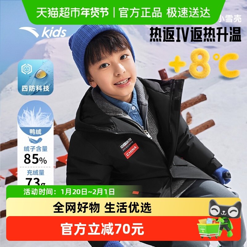 安踏儿童男女童羽绒服2025冬款上新舒适保暖中大童抗寒羽绒服外套,童装/婴儿装/亲子装,羽绒服,淘宝优惠券,粉丝福利购,淘宝优惠卷
