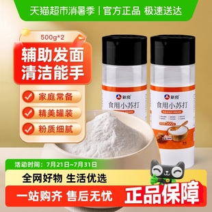 2瓶家用清洁去污碳酸氢钠碱粉烘焙原料面粉 新良食用小苏打粉500g
