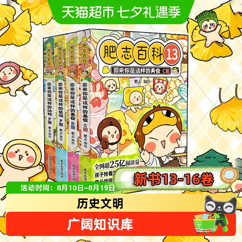 肥志百科全16册原来你是这样的植物动物如果历史是一群喵姐妹作品