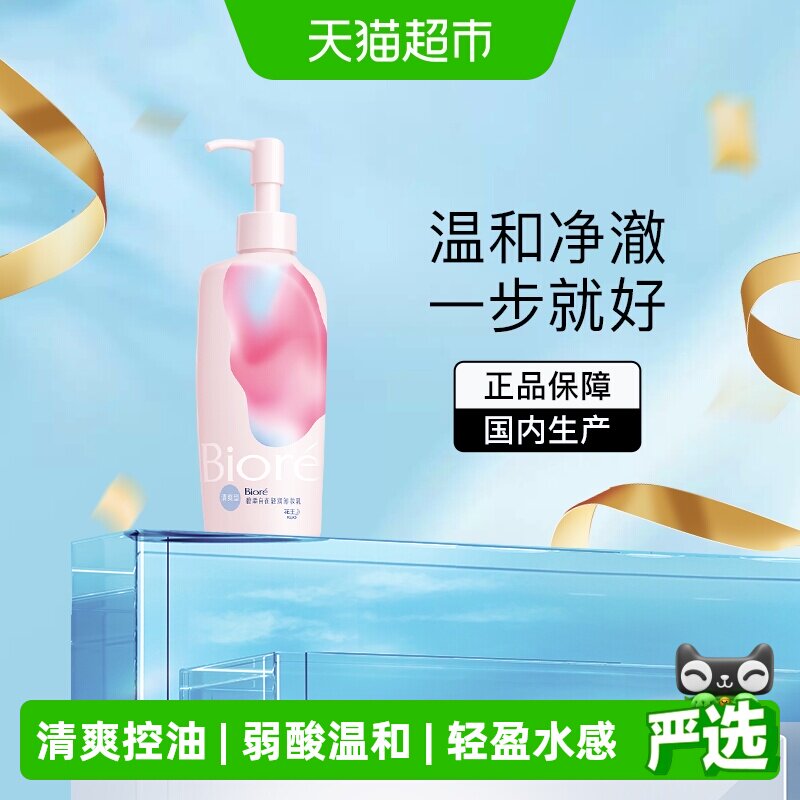 花王Biore/碧柔自在轻润卸妆乳（清爽型）200ml温和深层洁面男女