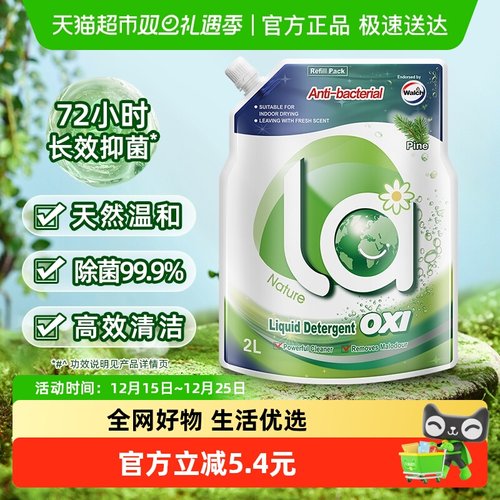 威露士la有氧洗洗衣液袋装2L