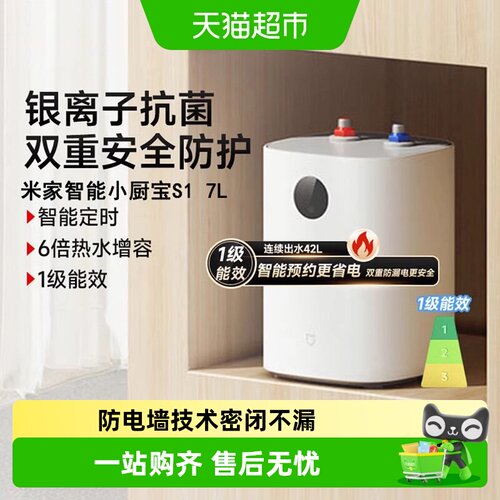 小米米家智能省电储水式电热水器