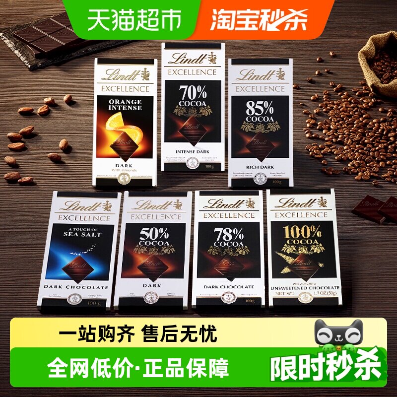 【正品行货】Lindt瑞士莲特醇排装系列纯可可脂黑巧克力健身