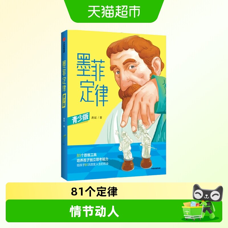 苏菲的世界博弈论墨菲定律青少版图片