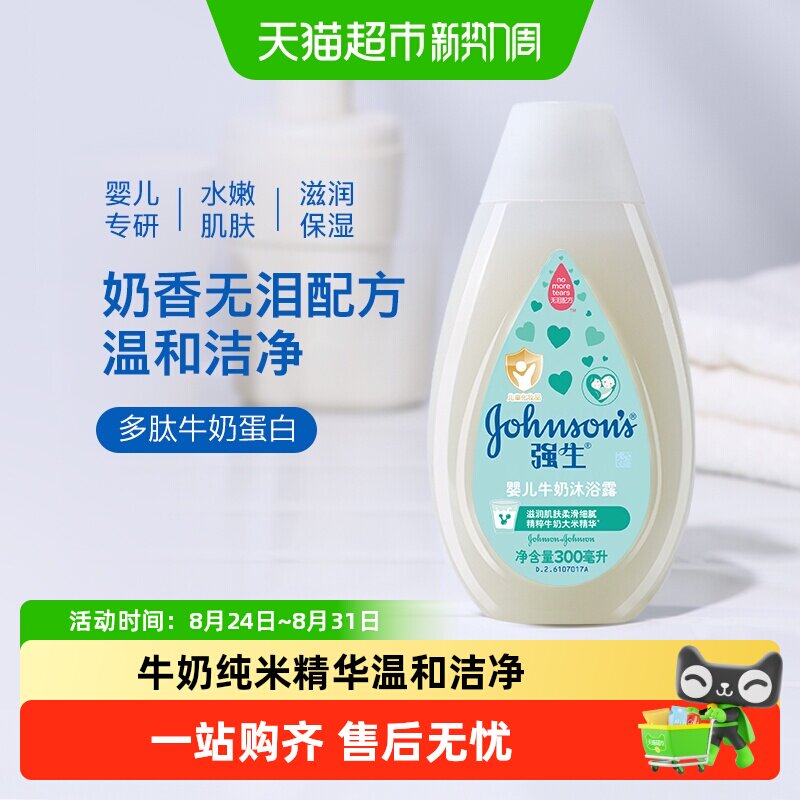 强生婴儿牛奶沐浴露图片