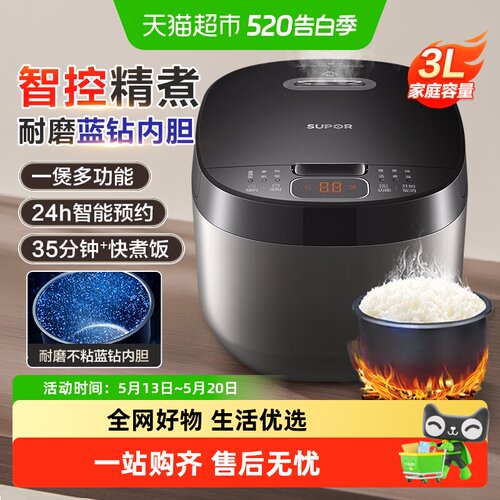 苏泊尔3L多功能电饭煲不易粘锅