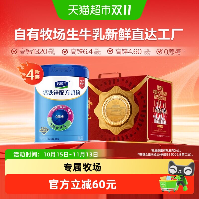 君乐宝钙铁锌成人奶粉高钙膳食纤维全家早餐学生中老年粉800g*4罐