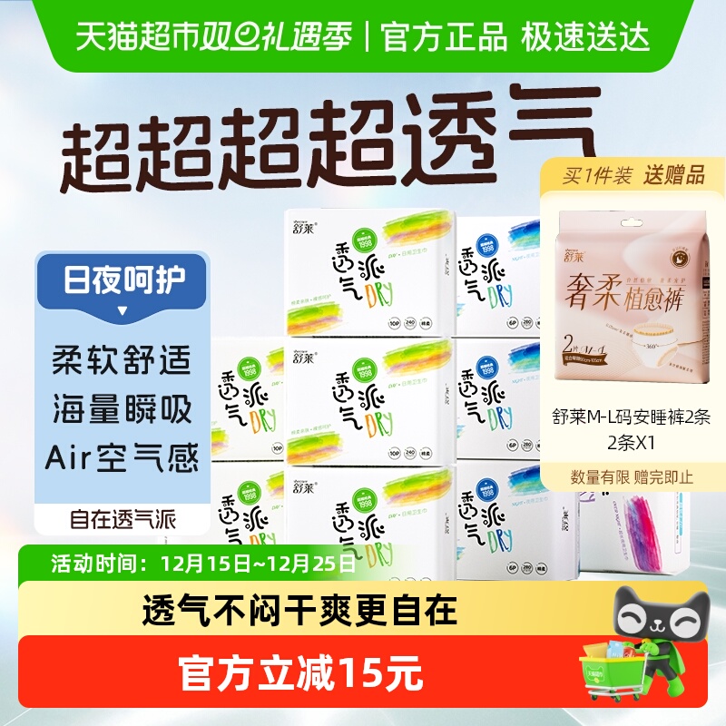 【顺丰包邮】舒莱卫生巾透气派日夜组合10包96片干爽防侧漏姨妈巾