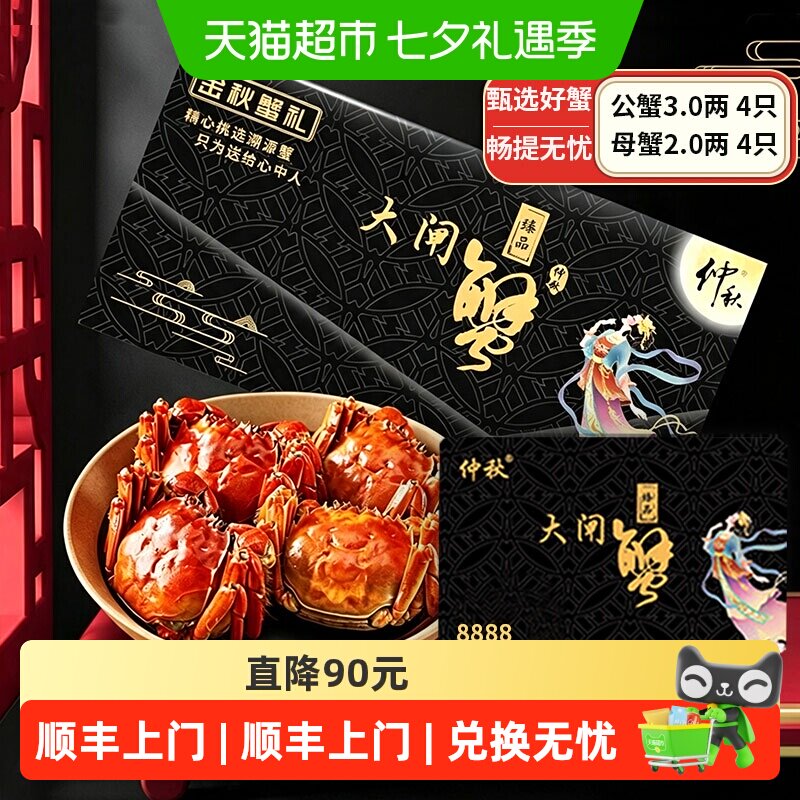 大闸蟹礼卷蟹卡提货卡共8只 12.3元/只 - 86线报