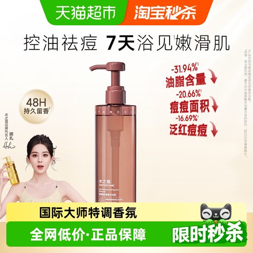 水之蔻果酸嫩肤美白香氛沐浴露