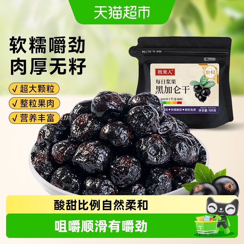 牧果人黑加仑干无籽葡萄干大颗粒不添加蔗糖免洗即食蜜饯果干零食