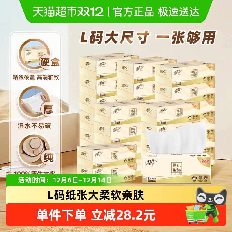 清风L码200抽36盒硬盒餐巾纸整箱