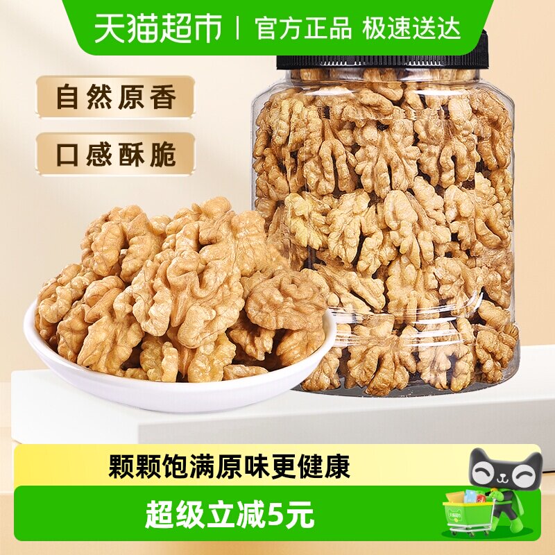 比比妙新疆原味核桃仁熟纸皮山核桃仁干坚果零食健康炒货坚果仁