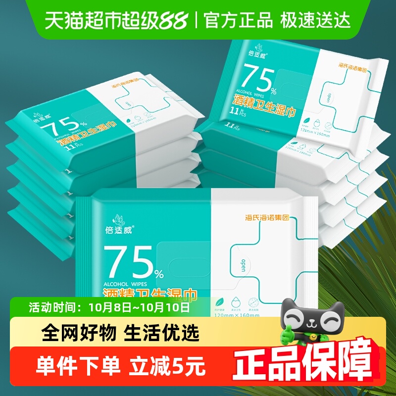 海氏海诺酒精消毒湿巾11片*10包