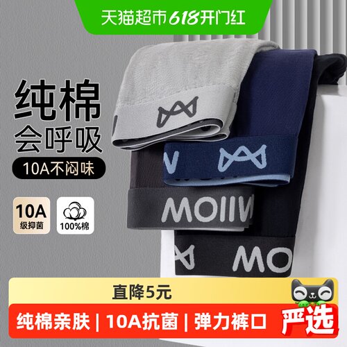 MiiOW猫人男士纯棉四角短裤