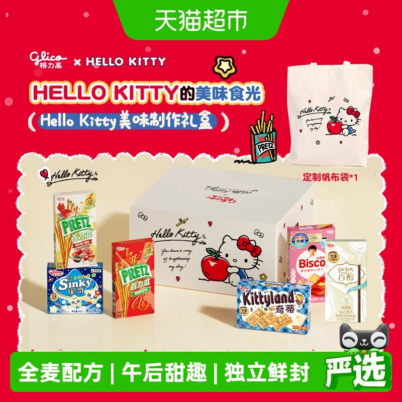 格力高饼干Hello Kitty美味制作礼盒