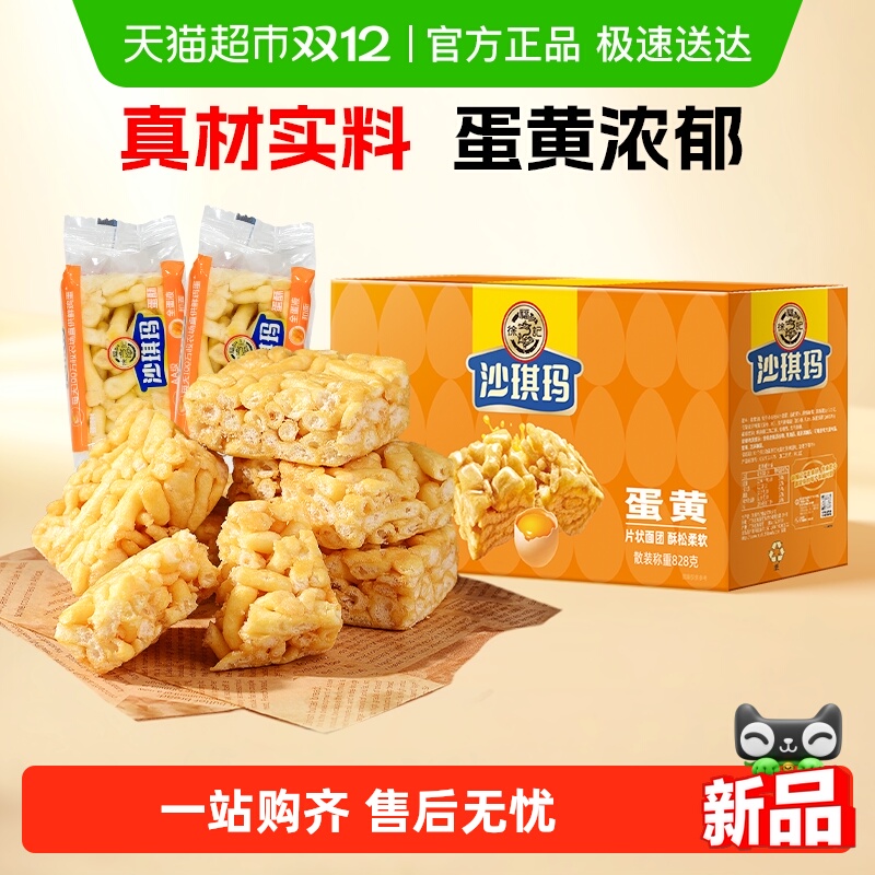 徐福记松软鸡蛋味沙琪玛零食糕点