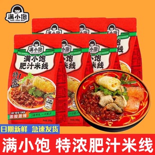 满小饱肥汁米线超有料包方便速食冲泡港式米粉响铃卷夜宵食品310g