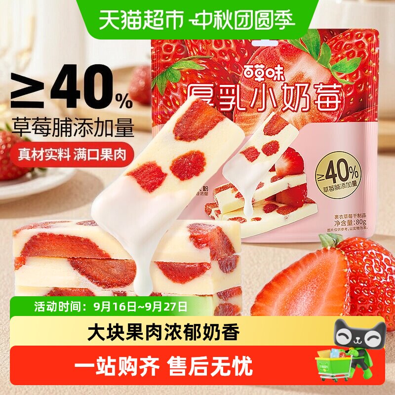 百草味奶香草莓干独立小包装图片