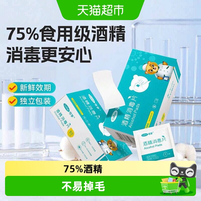 可孚酒精棉片独立包装杀菌消毒图片