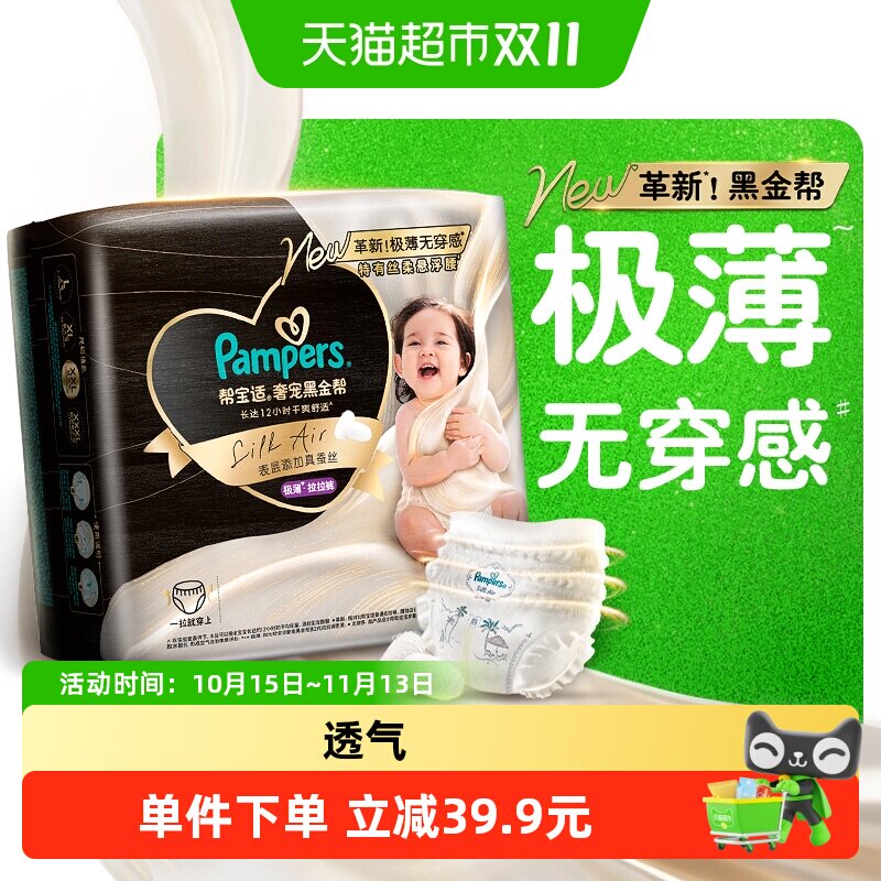 【顶配极薄无穿感】帮宝适黑金帮极薄拉拉裤添加真蚕丝L-3XL 裤隐实拍商品图