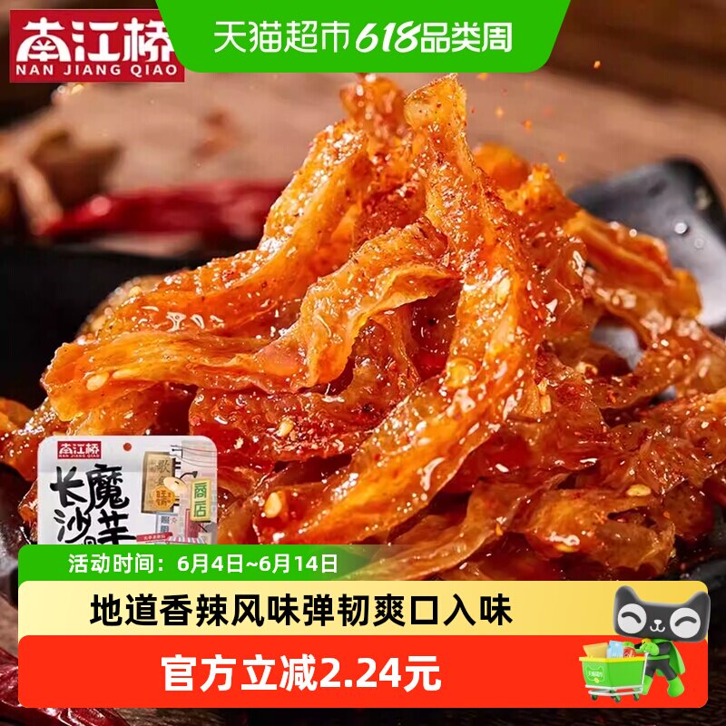 南江桥魔芋干辣条湖南长沙即食魔芋素食爽口休闲追剧娱乐香辣零食