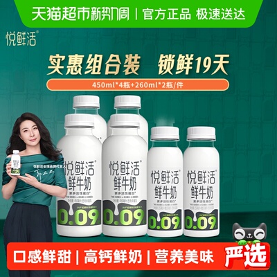 悦鲜活原生高钙鲜牛奶