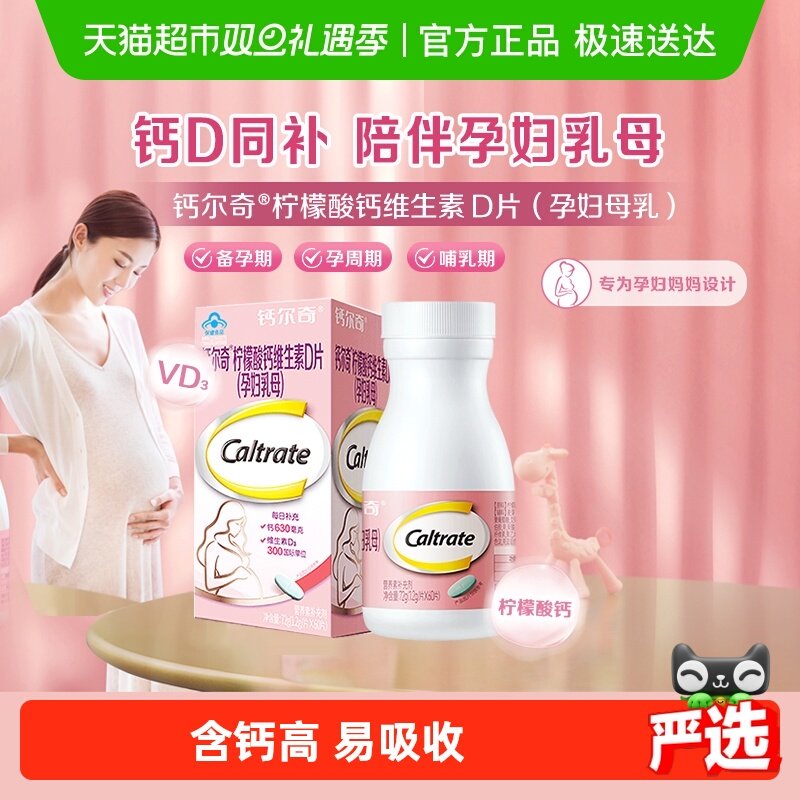 钙尔奇柠檬酸钙孕妇钙片