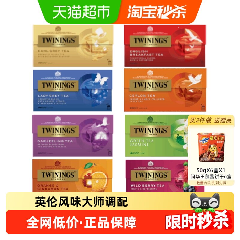 川宁进口豪门伯爵红茶绿茶果茶
