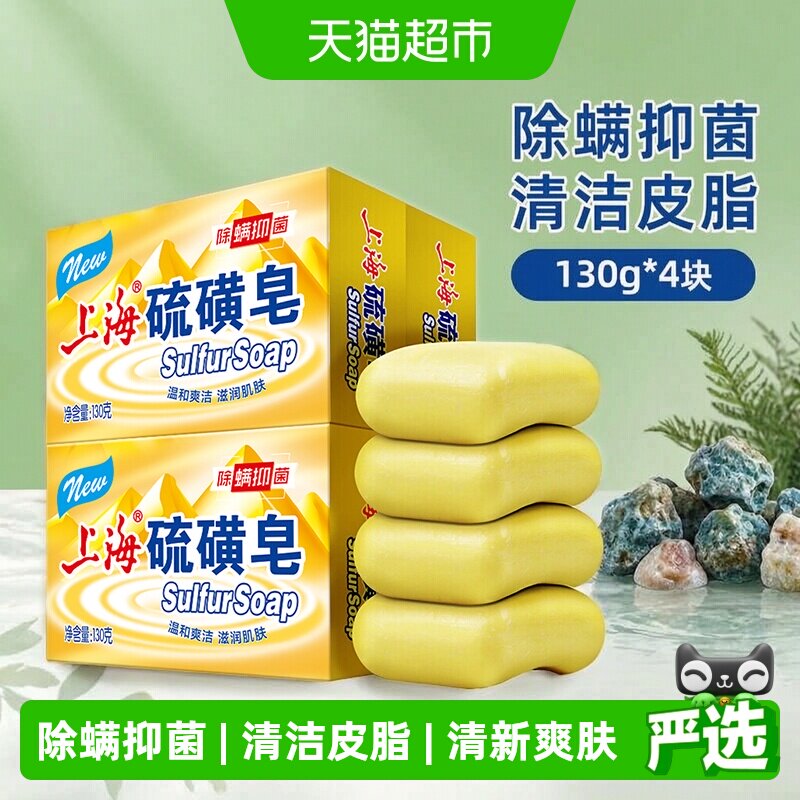 上海草药香硫磺皂除螨130g*4块图片