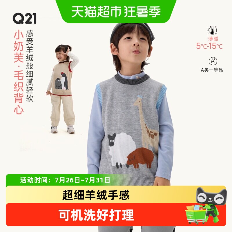 Q21叠穿可机洗背心毛衣打底衫