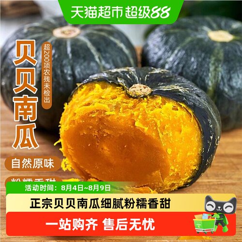 好鲜市集贝贝南瓜真板栗味粉糯
