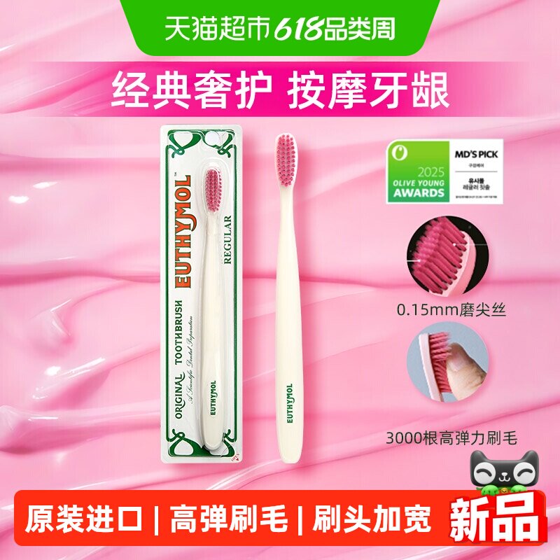 EUTHYMOL/悦滋木经典奢护牙刷长头清洁牙齿深入齿缝软毛牙刷