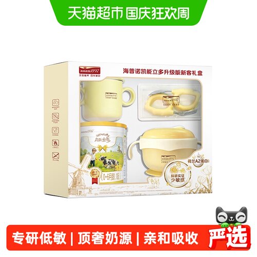 海普诺凯1897能立多A2-1段400g