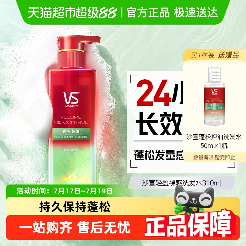 沙宣蓬蓬瓶轻盈裸感洗发水310ml