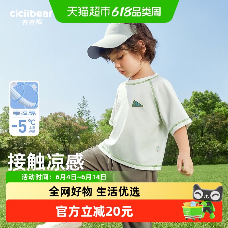 [运动速干衣凉感慢跑T]齐齐熊男童短袖t恤夏季宝宝半袖儿童亲子装