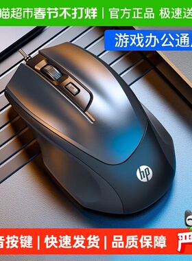 HP/惠普静音有线鼠标笔记本电脑台式男女办公家用游戏USB通用简约