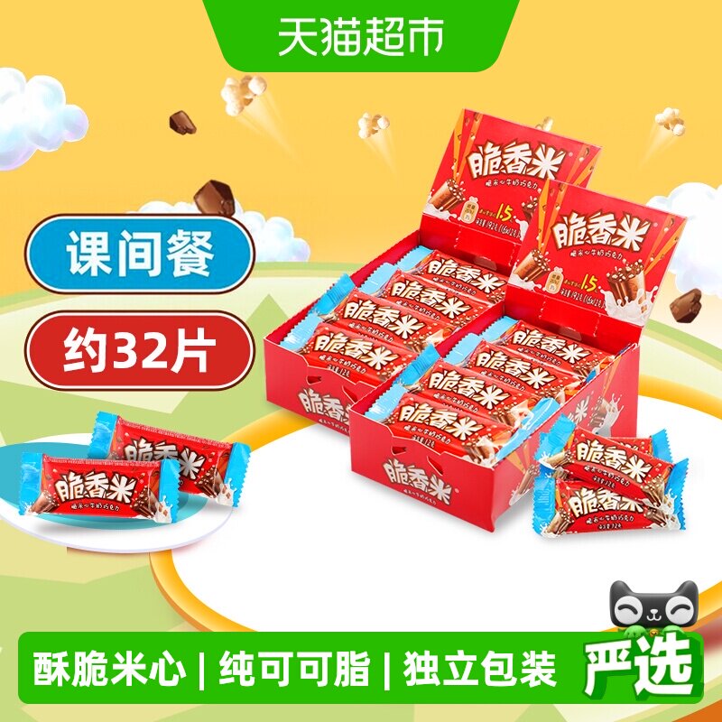 脆香米牛奶夹心巧克力酥脆米心无反式脂肪酸儿童小零食散装喜糖果