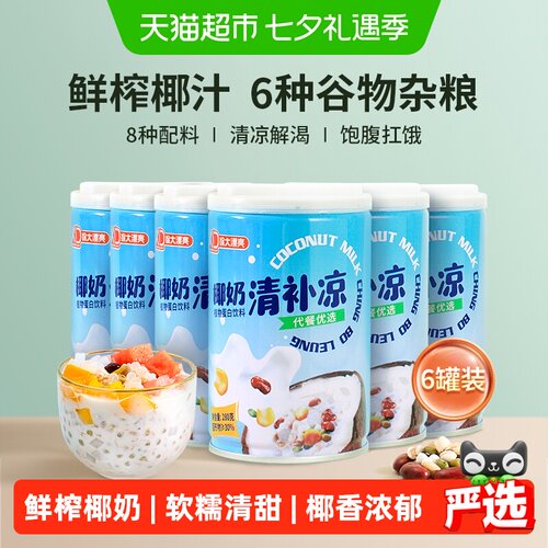南国椰奶清补凉软糯清甜代餐