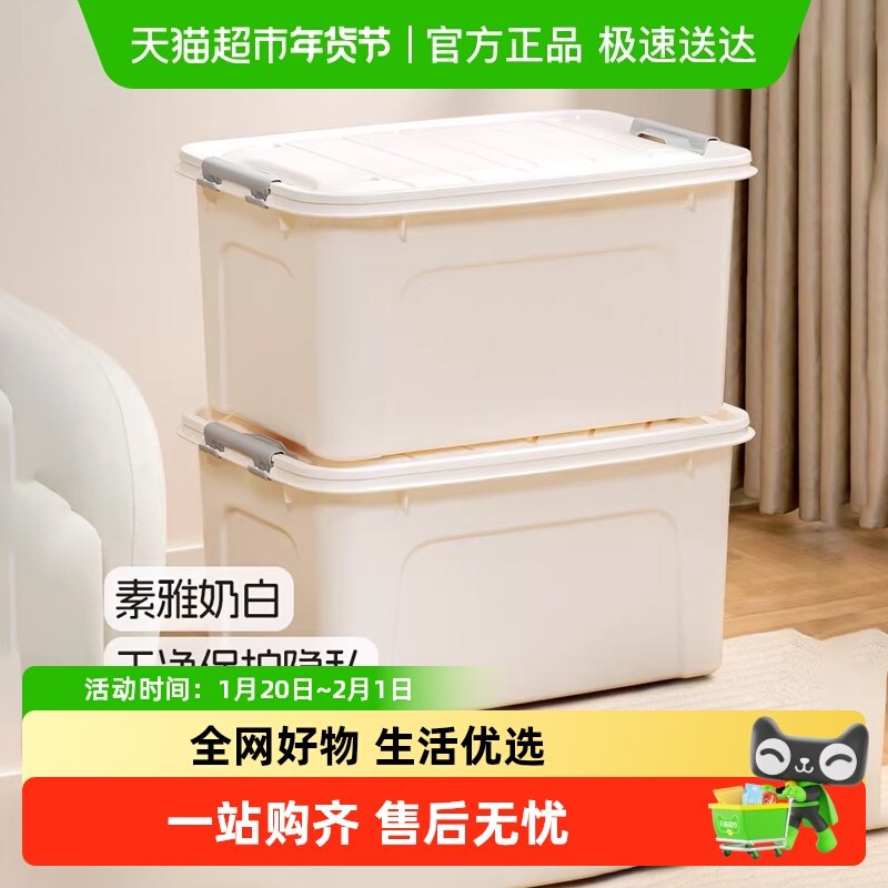 禧天龙奶白收纳箱家用大容量衣服整理箱儿童零食,收纳整理,收纳箱,淘宝优惠券,粉丝福利购,淘宝优惠卷