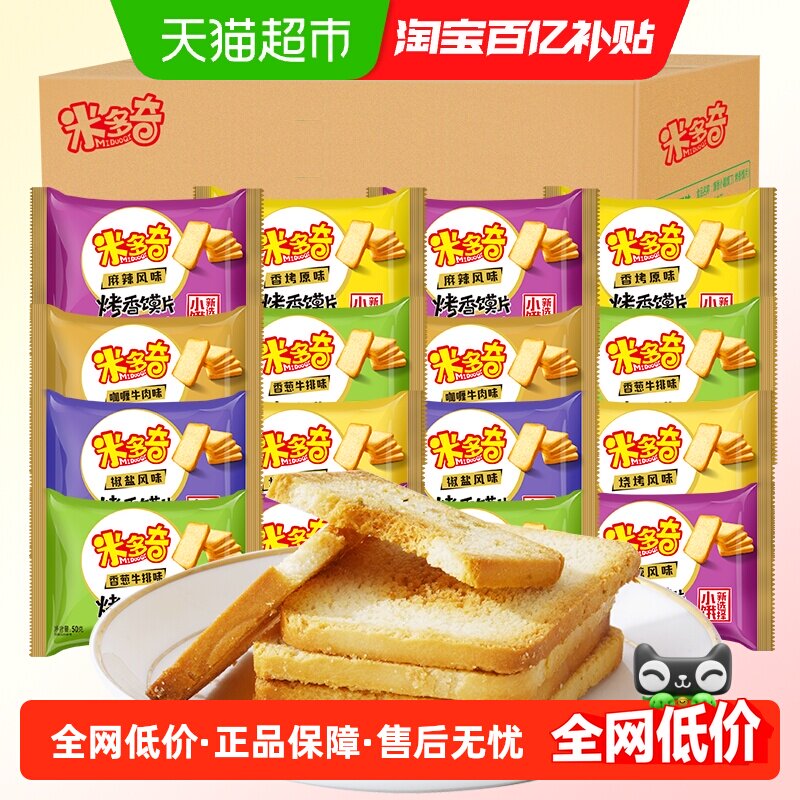 米多奇烤香馍片多口味托盒装食品烤馍馒头片烤馍片饼干零食