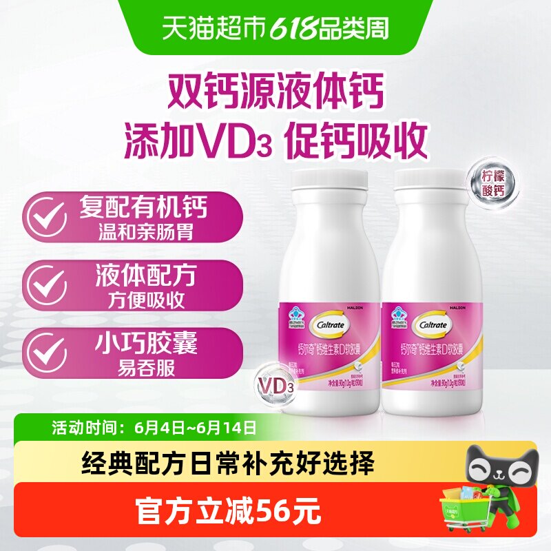 钙尔奇液体钙维生素d3孕妇备孕补钙90粒*2瓶全家补钙小粒送礼